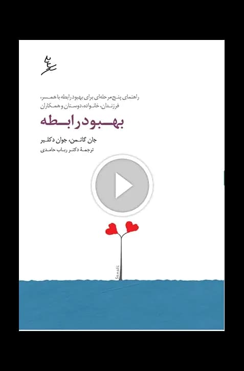 بهبود رابطه — تصویر ۴