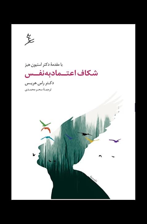 شکاف اعتماد به نفس — تصویر ۲