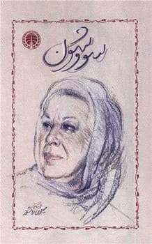 سووشون جلد شومیز