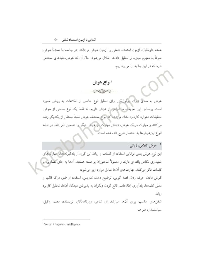 مختصر و نافع استعداد شغلی آزمون قضاوت محمد عالیخانی — تصویر ۸