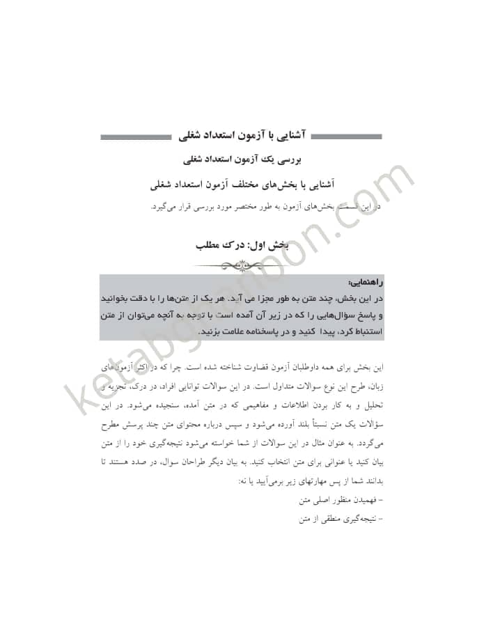 مختصر و نافع استعداد شغلی آزمون قضاوت محمد عالیخانی — تصویر ۲