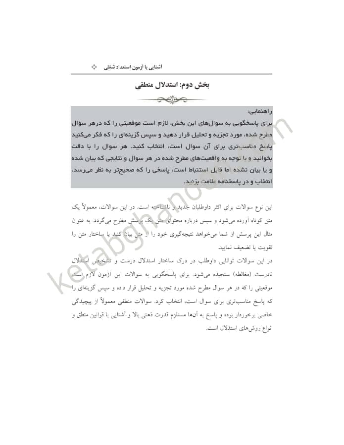 مختصر و نافع استعداد شغلی آزمون قضاوت محمد عالیخانی — تصویر ۴