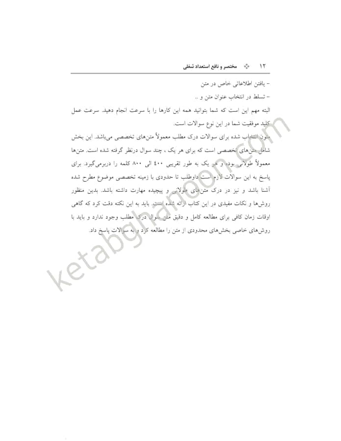 مختصر و نافع استعداد شغلی آزمون قضاوت محمد عالیخانی — تصویر ۳