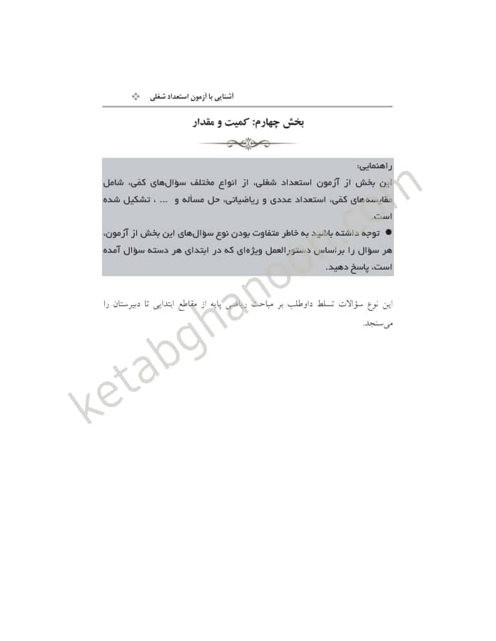 مختصر و نافع استعداد شغلی آزمون قضاوت محمد عالیخانی — تصویر ۶