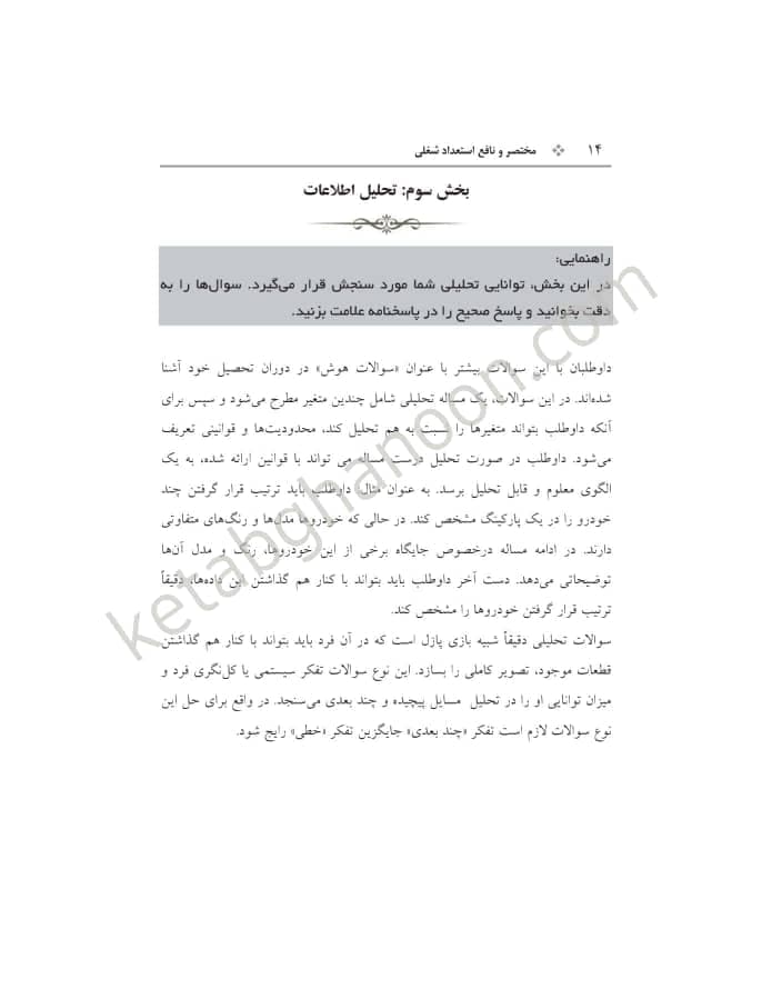 مختصر و نافع استعداد شغلی آزمون قضاوت محمد عالیخانی — تصویر ۵