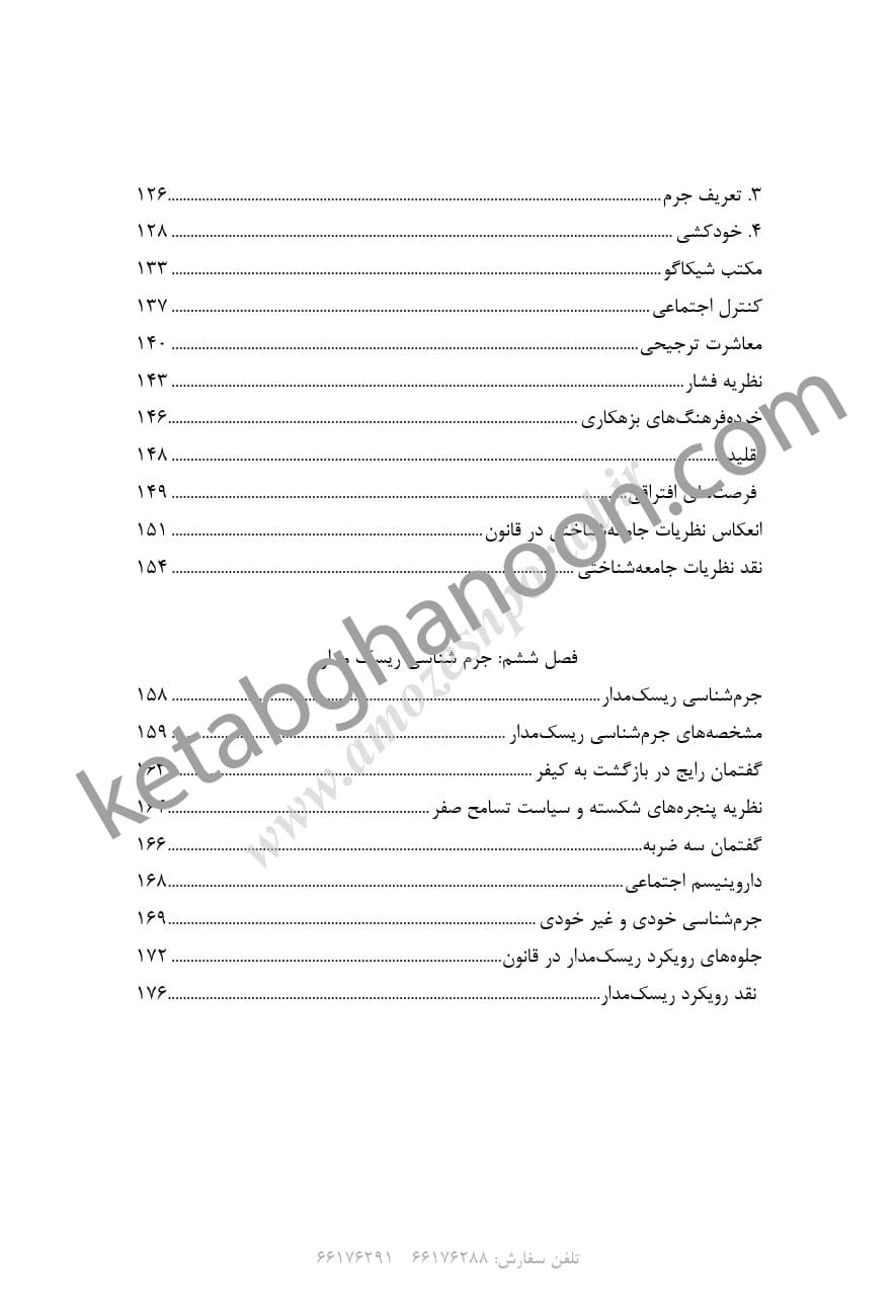 مختصر جرم شناسی شیرین بیات — تصویر ۴