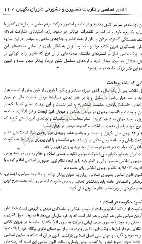 گام آخر حقوق اساسی بابک زارعی — تصویر ۴