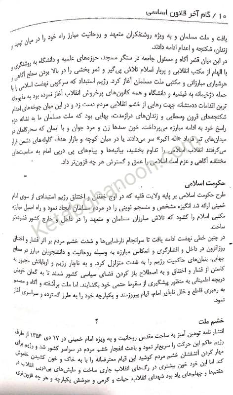گام آخر حقوق اساسی بابک زارعی — تصویر ۳