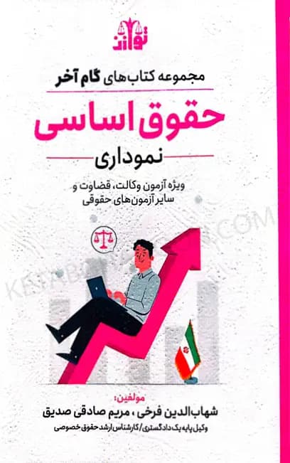 گام آخر حقوق اساسی بابک زارعی