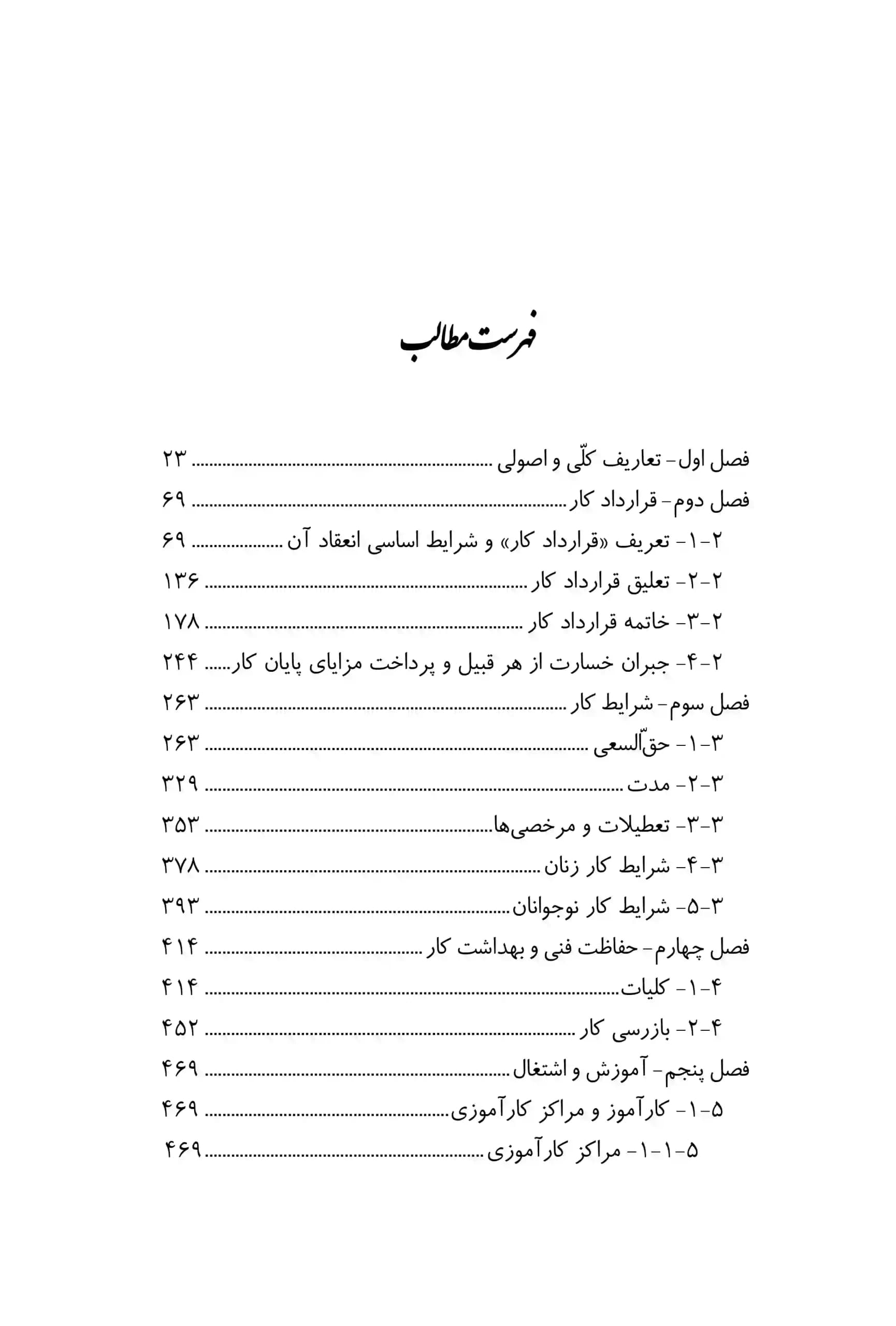 قانون کار در نظم حقوقی کنونی سعید صالح احمدی — تصویر ۲
