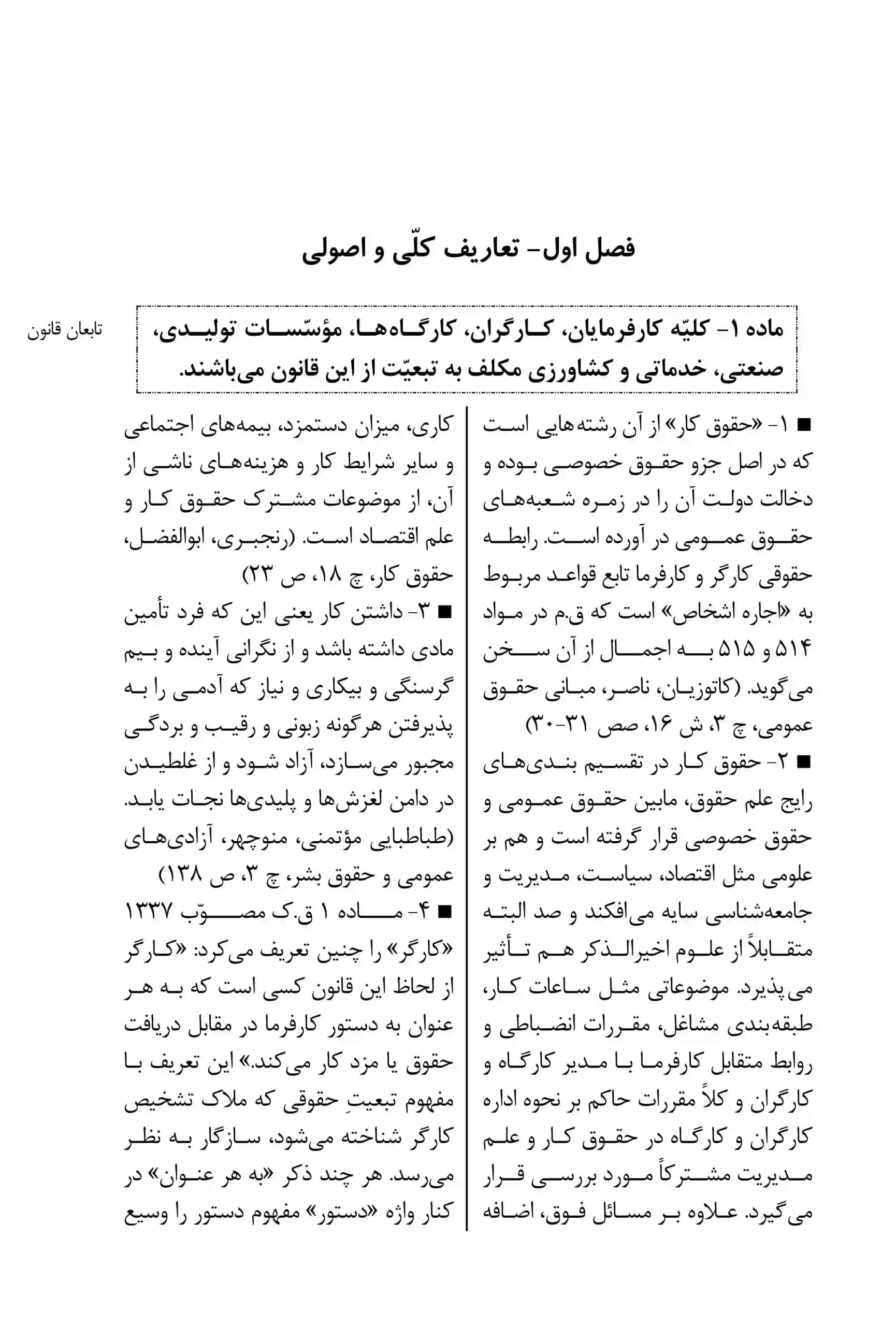 قانون کار در نظم حقوقی کنونی سعید صالح احمدی — تصویر ۴