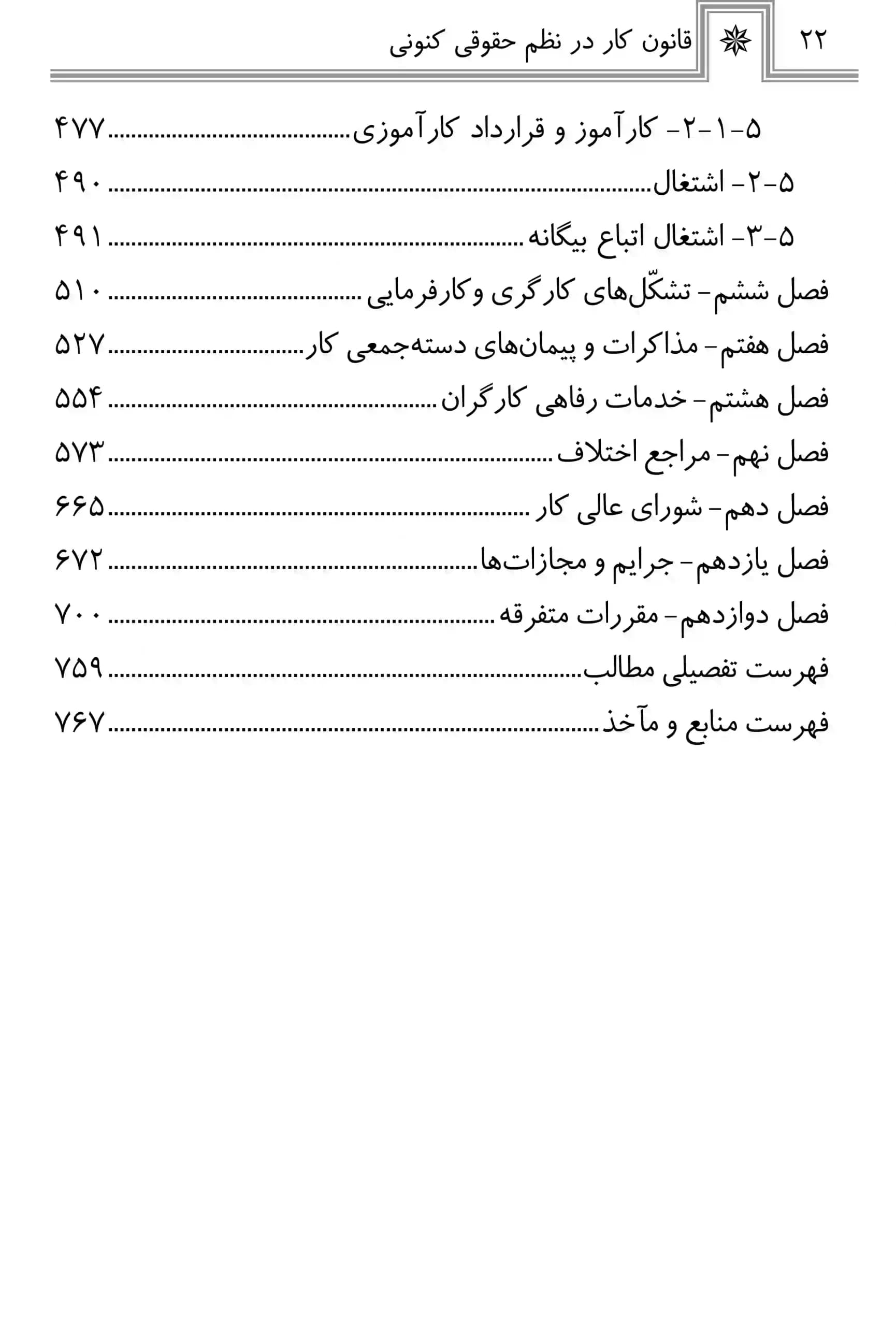 قانون کار در نظم حقوقی کنونی سعید صالح احمدی — تصویر ۳