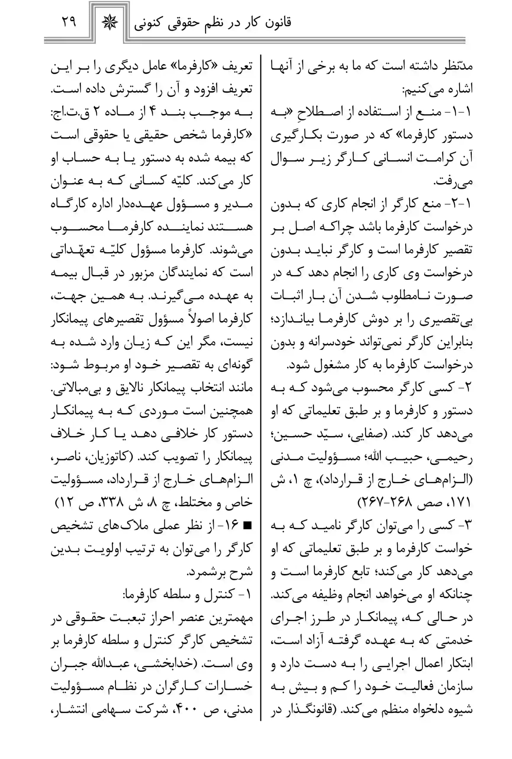 قانون کار در نظم حقوقی کنونی سعید صالح احمدی — تصویر ۵