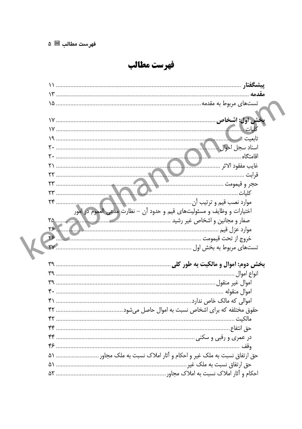 مجموعه نکات طبقه بندی شده حقوق مدنی عسکری — تصویر ۲