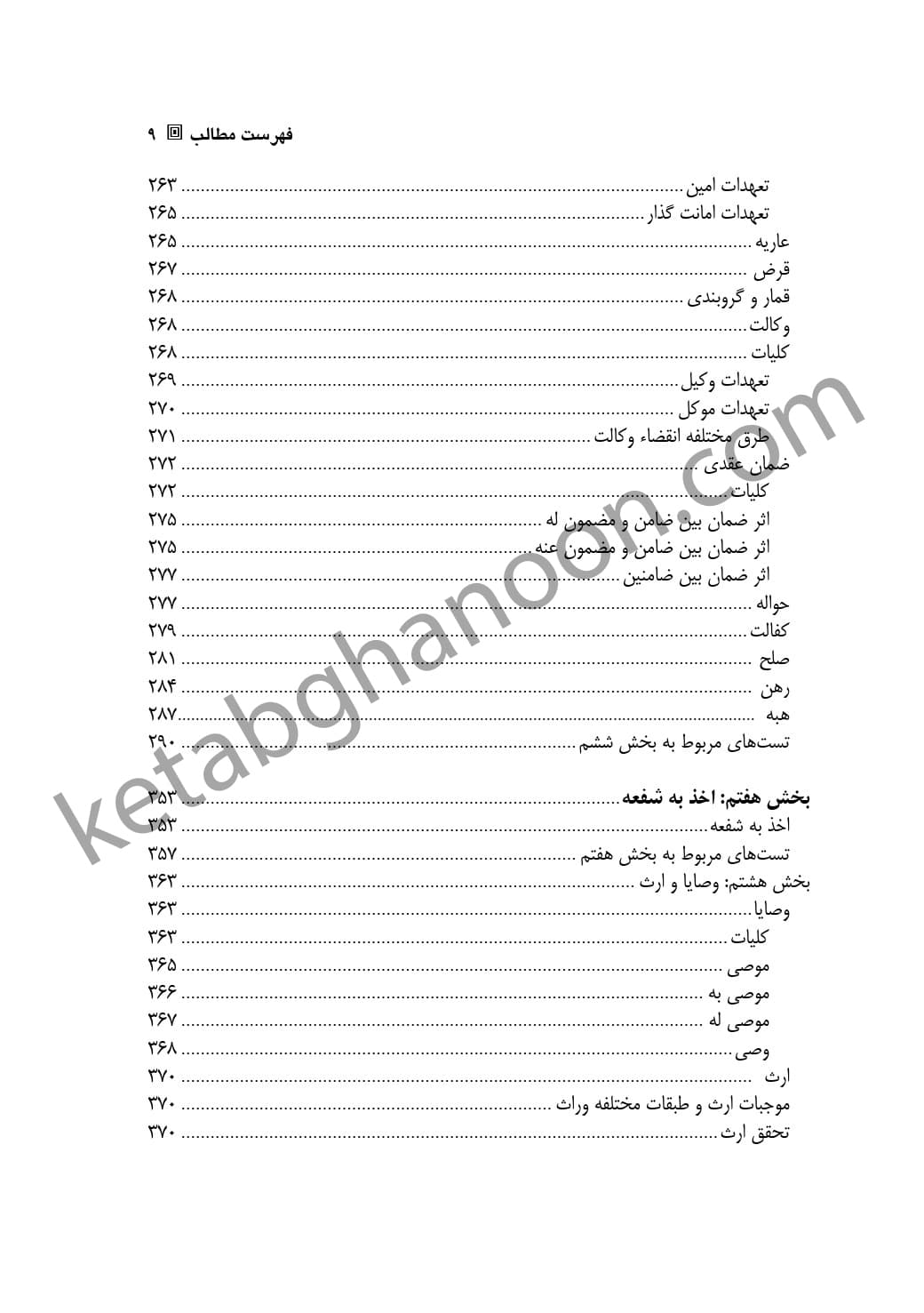 مجموعه نکات طبقه بندی شده حقوق مدنی عسکری — تصویر ۶