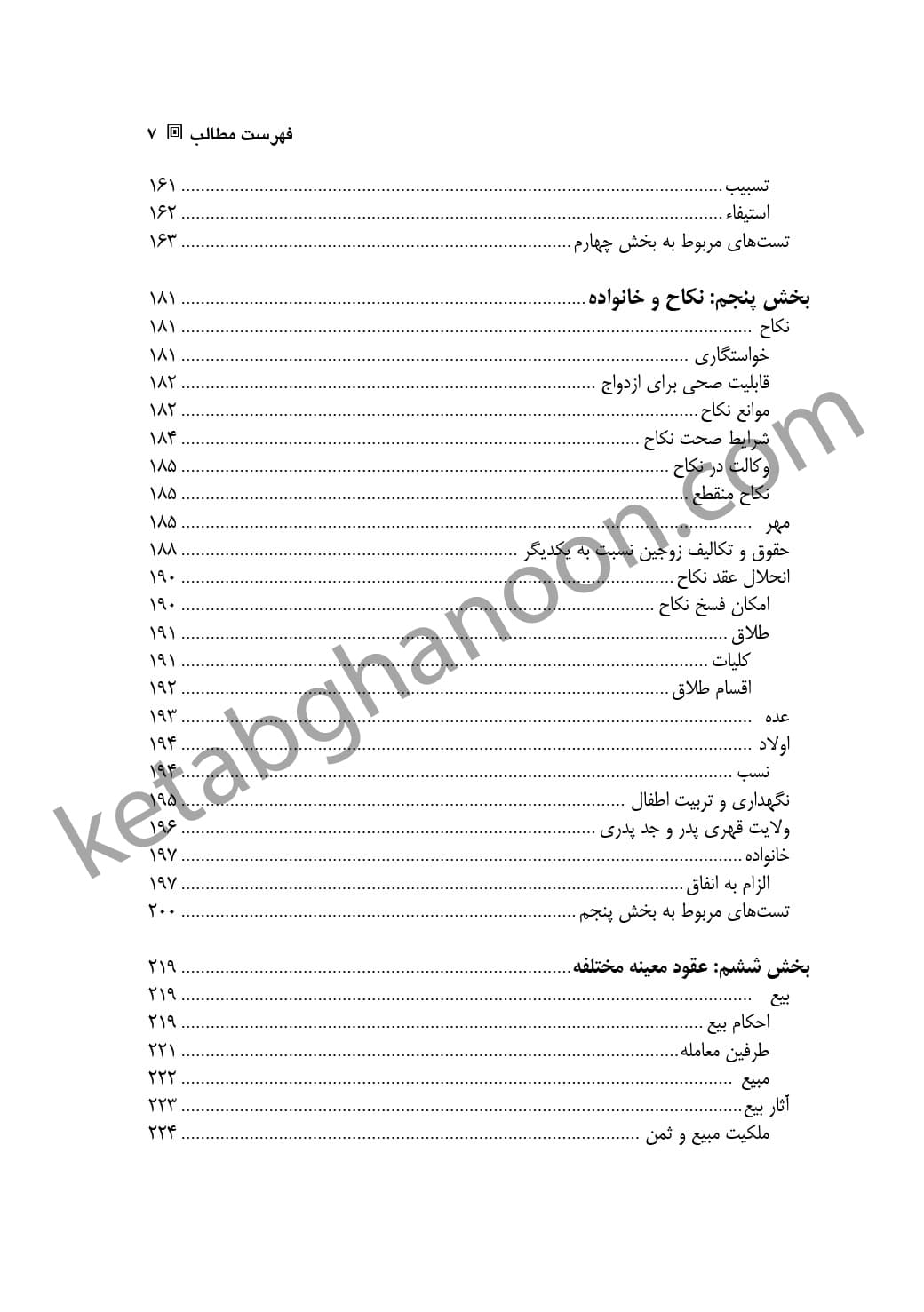 مجموعه نکات طبقه بندی شده حقوق مدنی عسکری — تصویر ۴