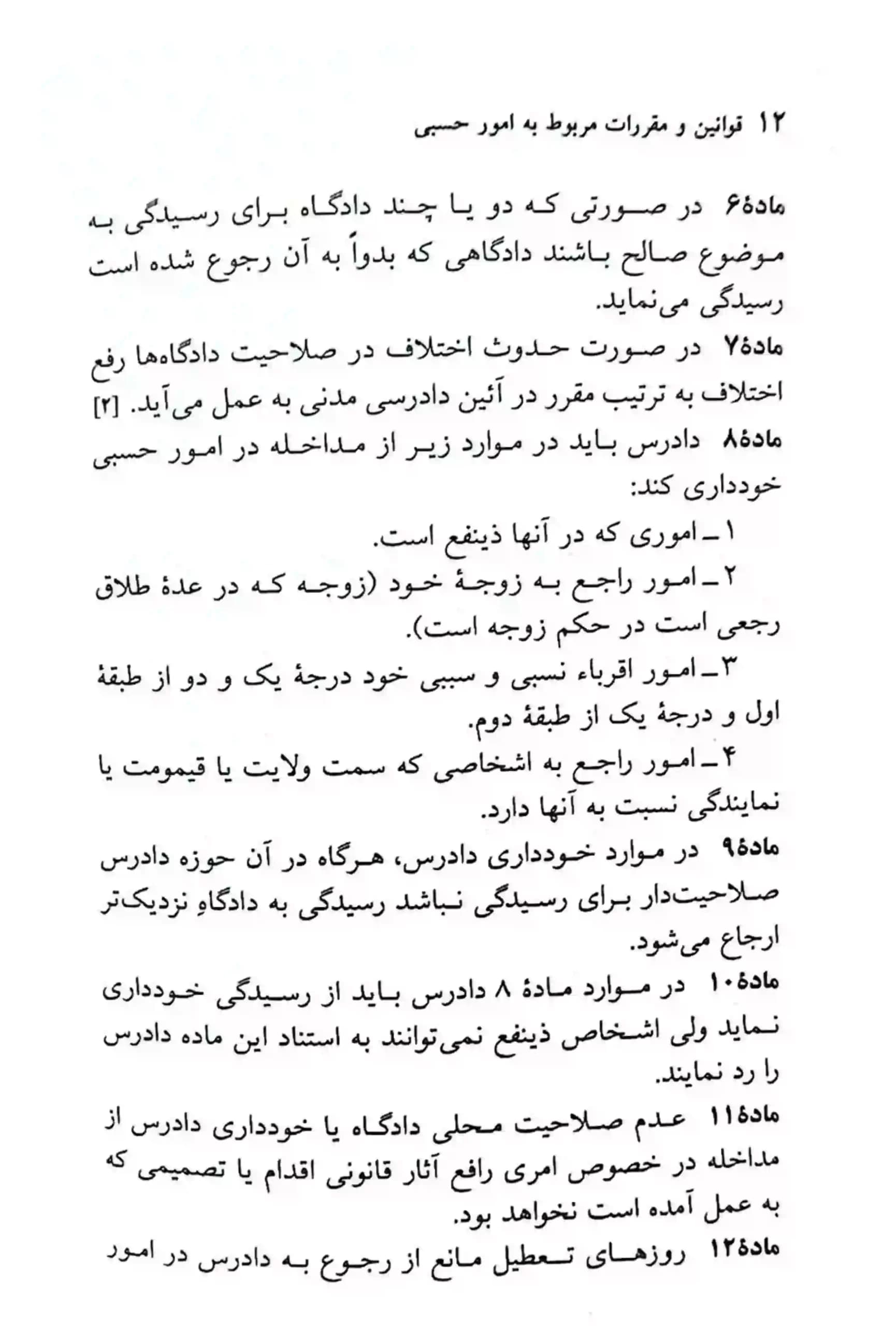 کتاب قانون امور حسبی جهانگیر منصور با تخفیف — تصویر ۷