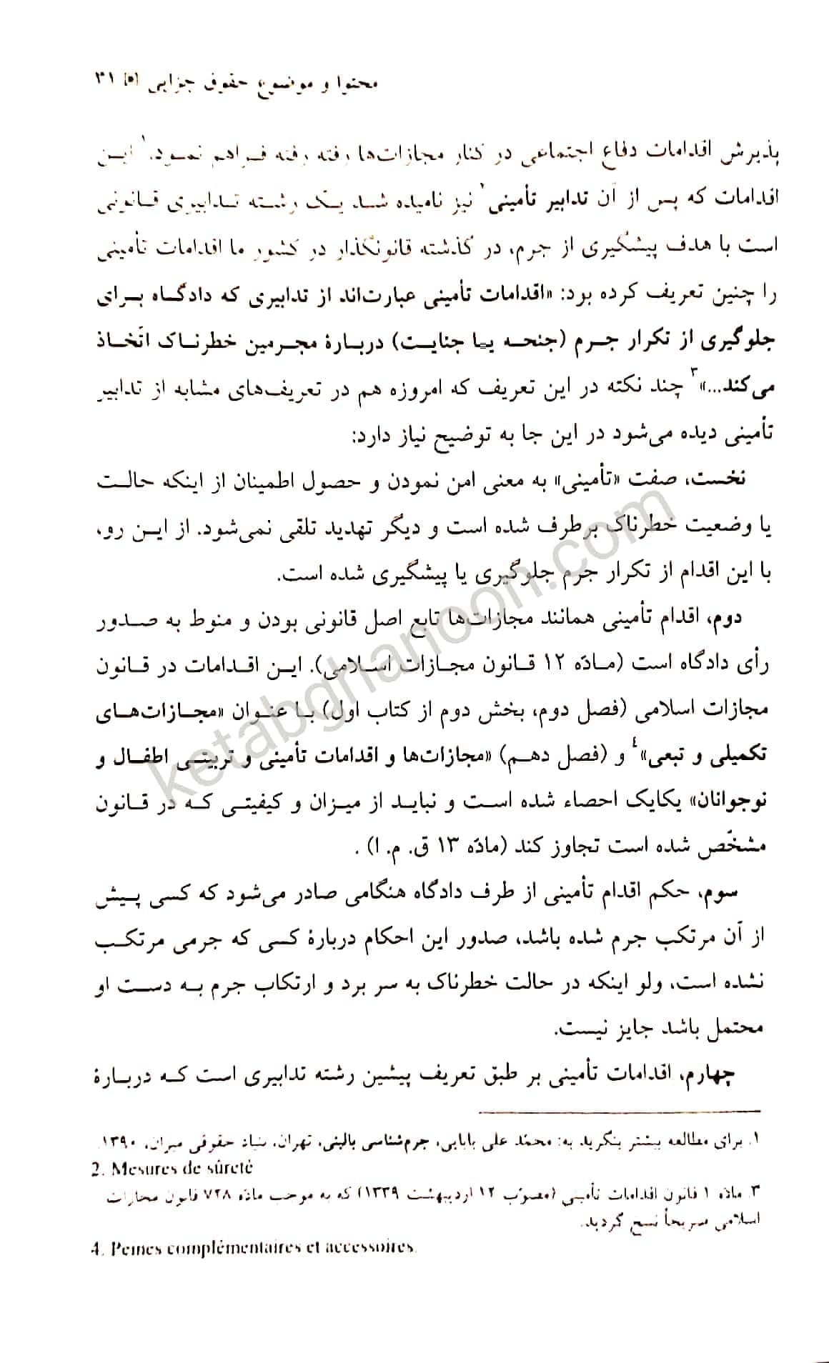 کلیات حقوق جزا دکتر اردبیلی — تصویر ۸