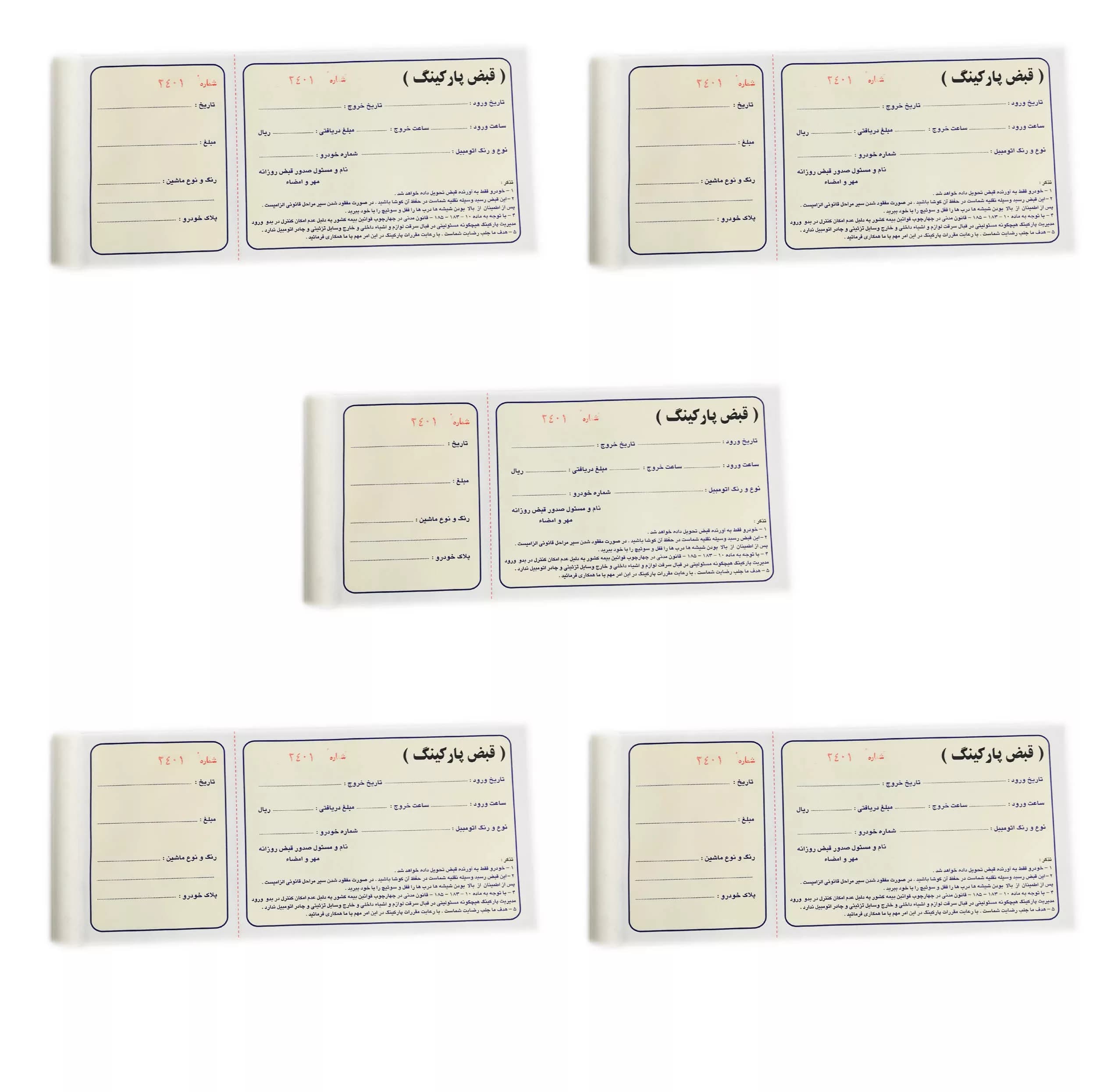 قبض پارکینگ کد PA1005 بسته 5 عددی