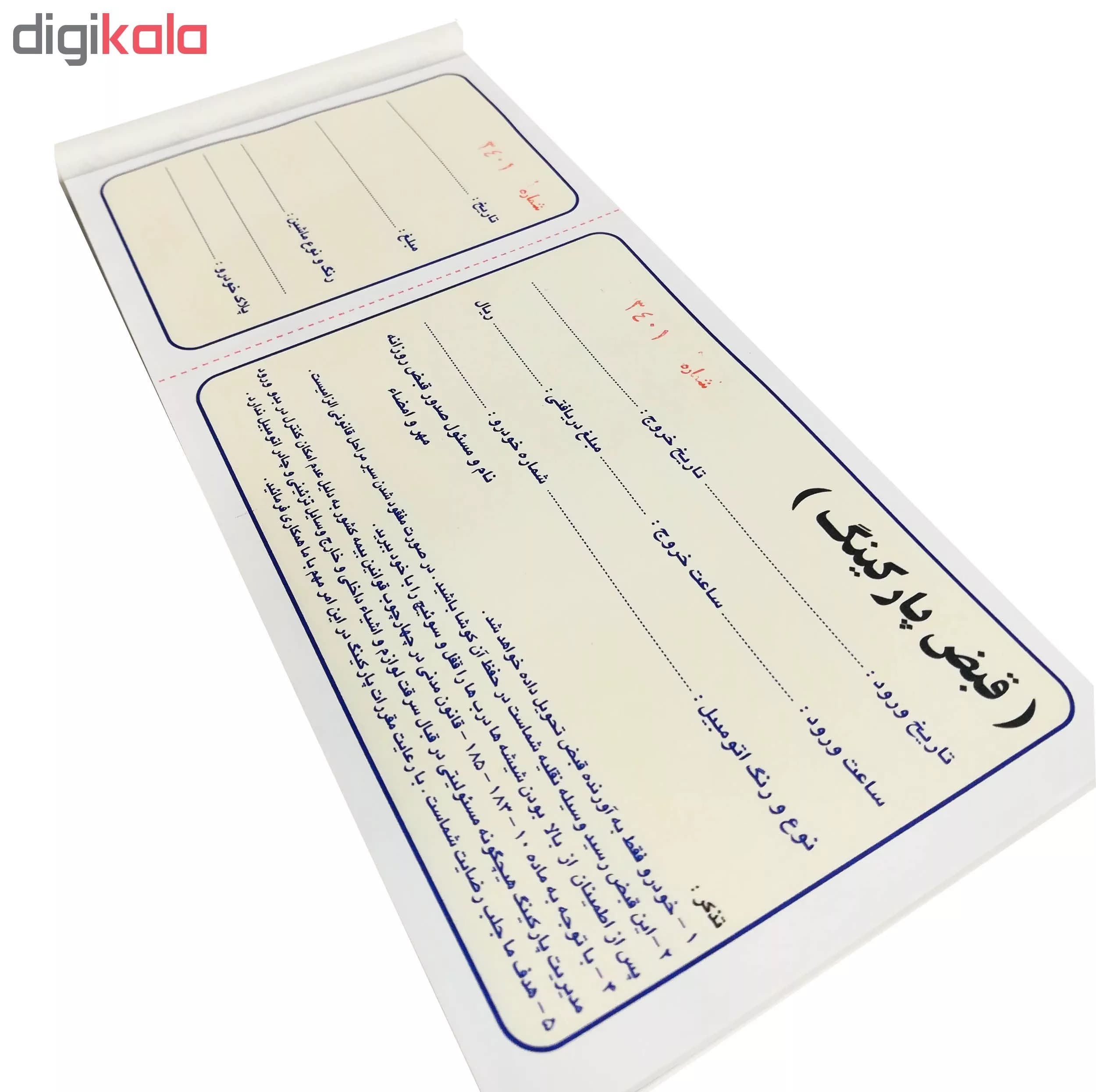 قبض پارکینگ کد PA1005 بسته 5 عددی — تصویر ۳
