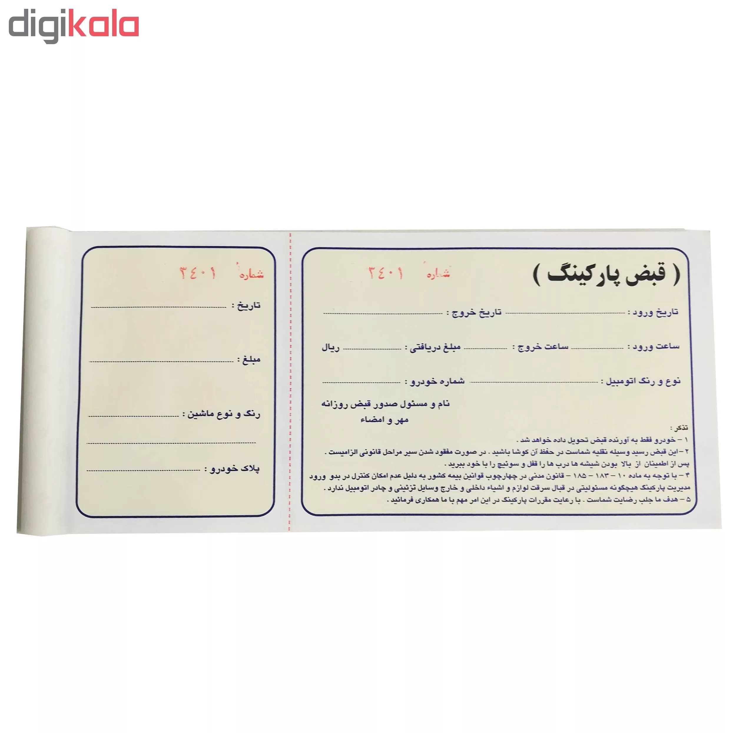 قبض پارکینگ کد PA1005 بسته 5 عددی — تصویر ۲
