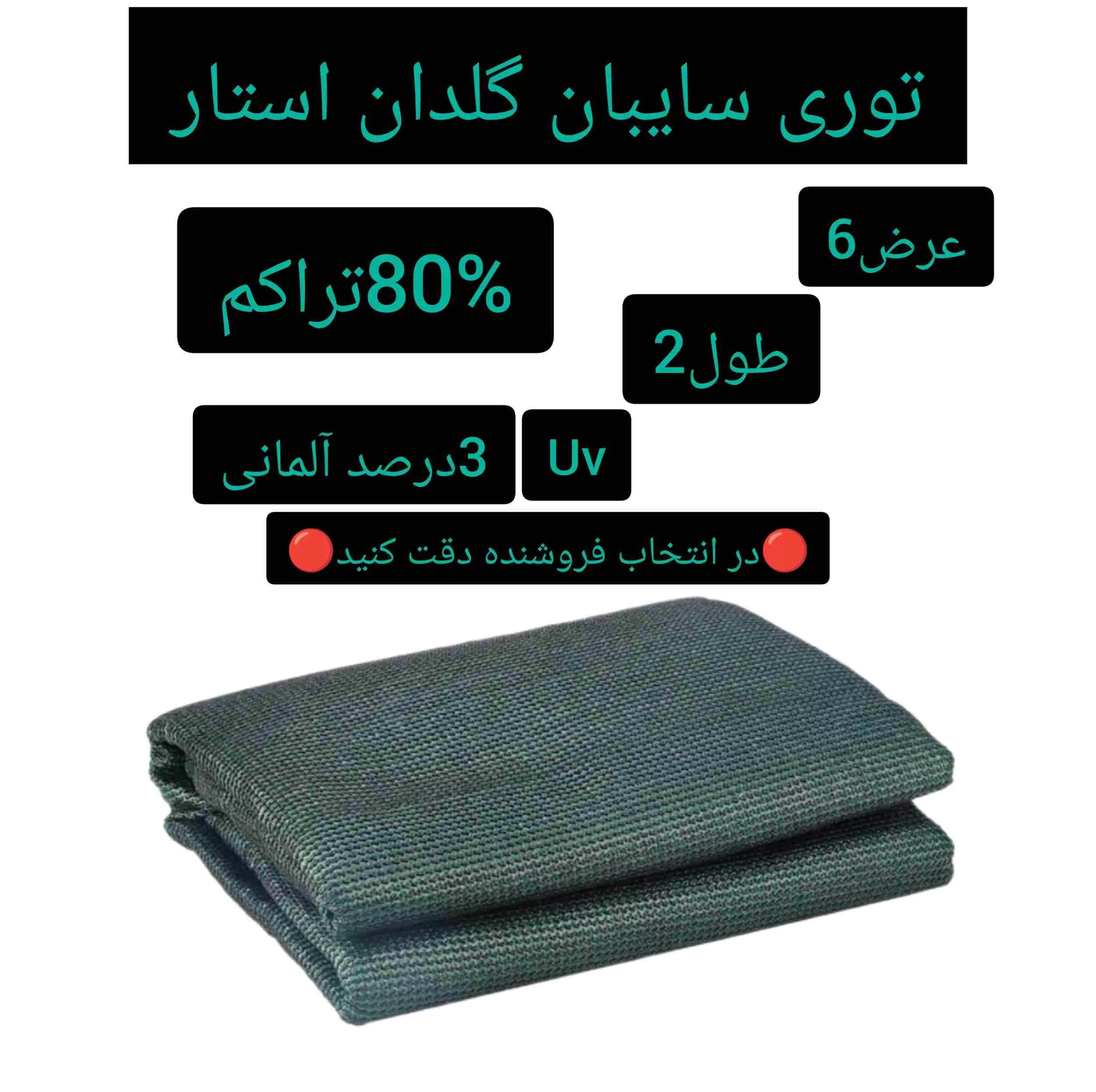 توری شید گلخانه مدل a-02 طول 6 متر — تصویر ۲