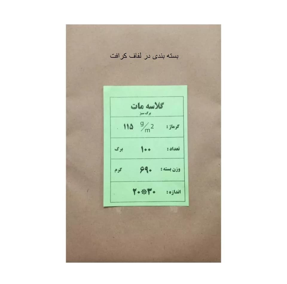 کاغذ گلاسه A4 مدل مات K.B.S بسته 100 عددی — تصویر ۴