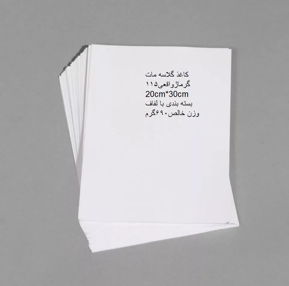 کاغذ گلاسه A4 مدل مات K.B.S بسته 100 عددی — تصویر ۲