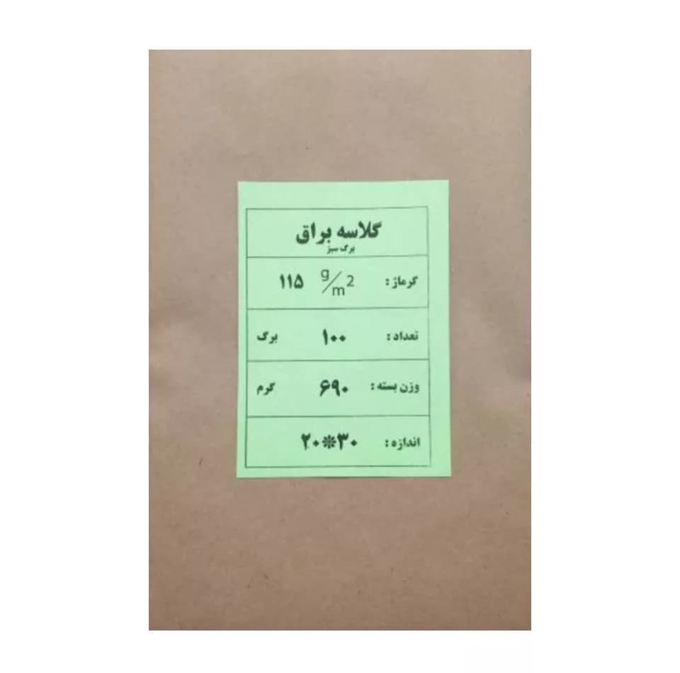 کاغذ گلاسه A4 مدل براق K.B.S بسته 100 عددی