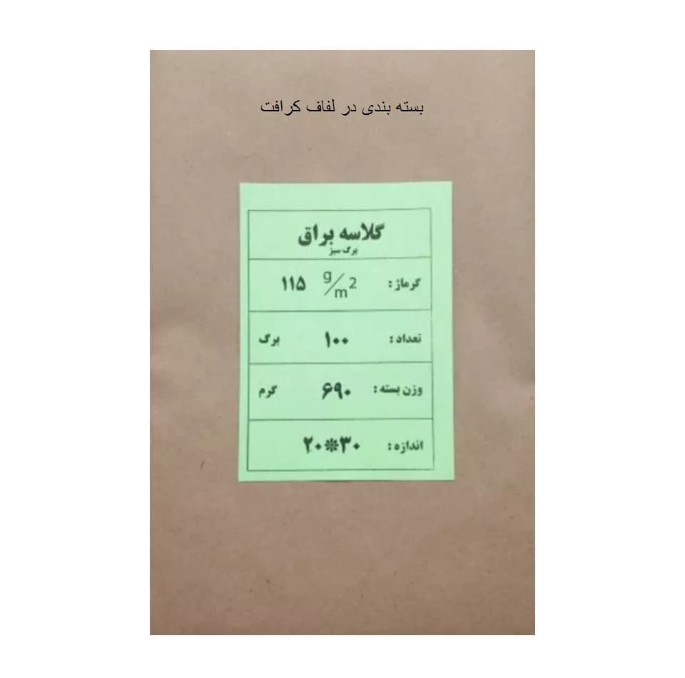 کاغذ گلاسه A4 مدل براق K.B.S بسته 100 عددی — تصویر ۴