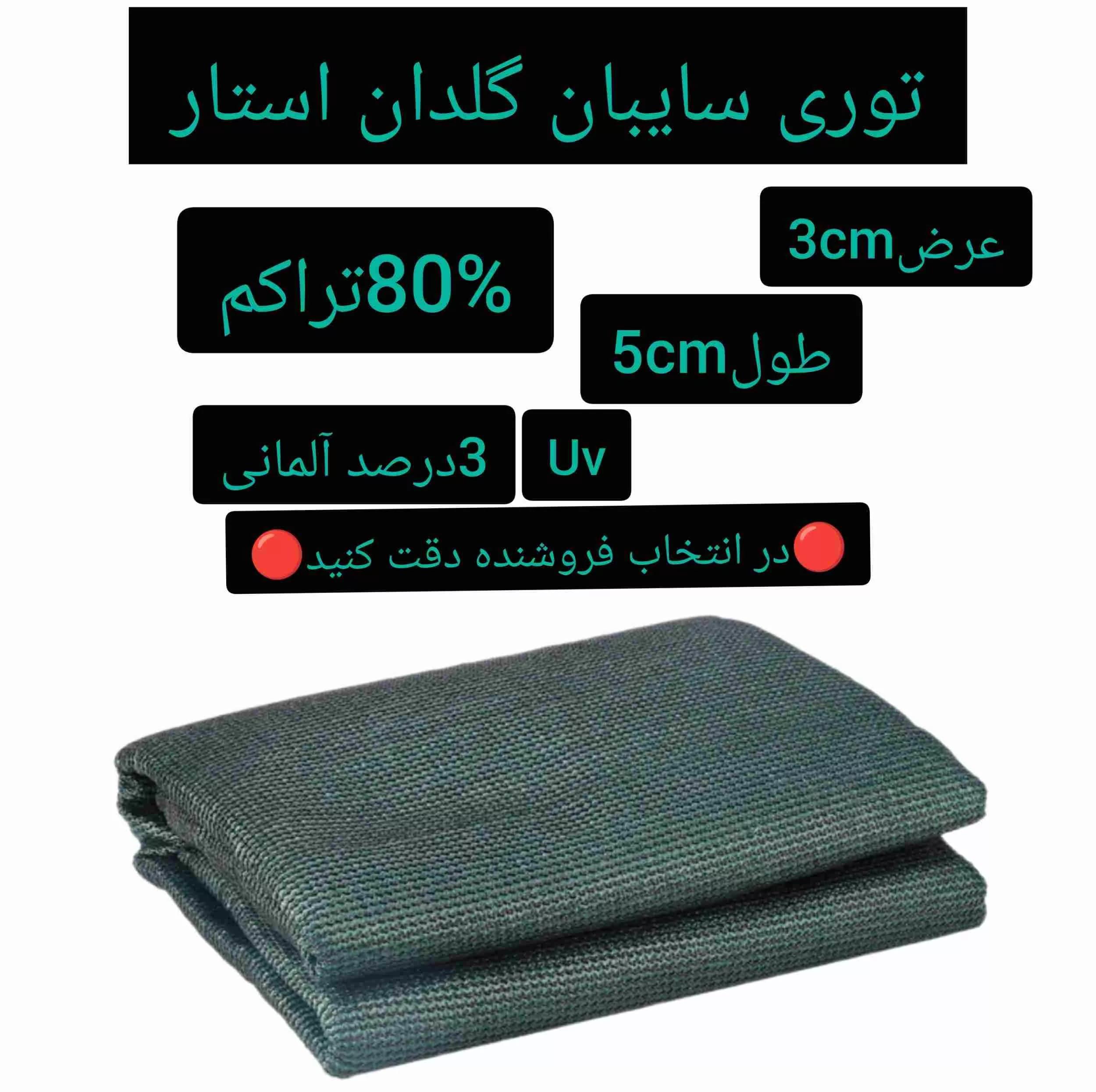 توری شید گلخانه مدل ضد آفتاب a_03 طول 5متر — تصویر ۲