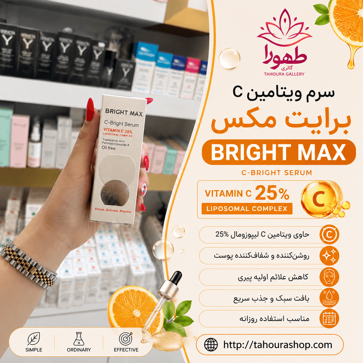 سرم ویتامین C برایت مکس — تصویر ۲