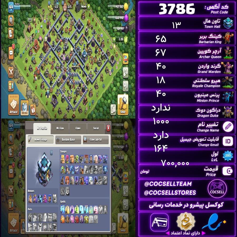 اکانت کلش آف کلنز تاون هال 13 کد 3786