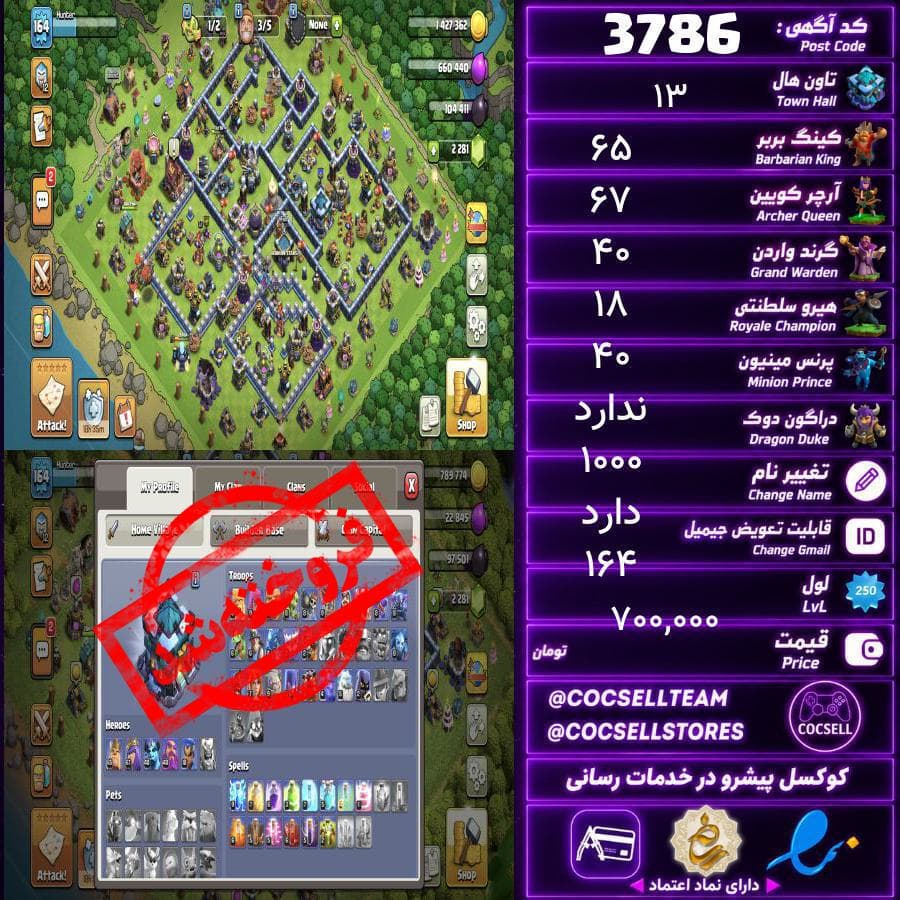 اکانت کلش آف کلنز تاون هال 13 کد 3786 — تصویر ۵