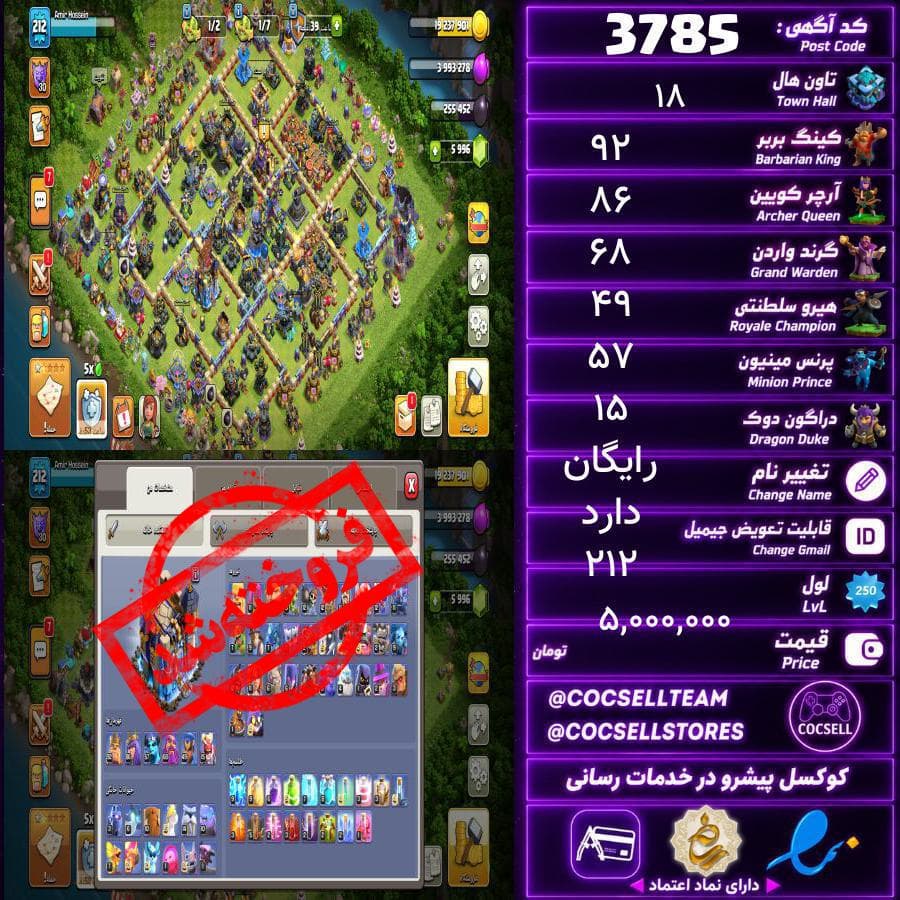 اکانت کلش آف کلنز تاون هال 18 کد 3785 — تصویر ۸