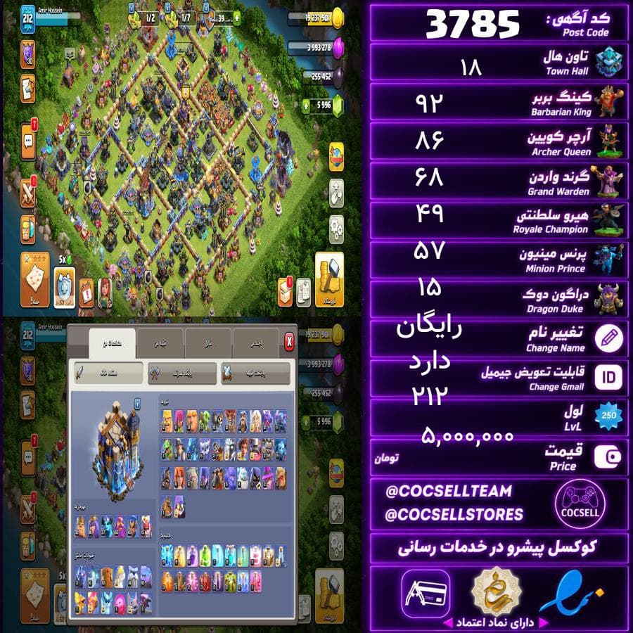 اکانت کلش آف کلنز تاون هال 18 کد 3785
