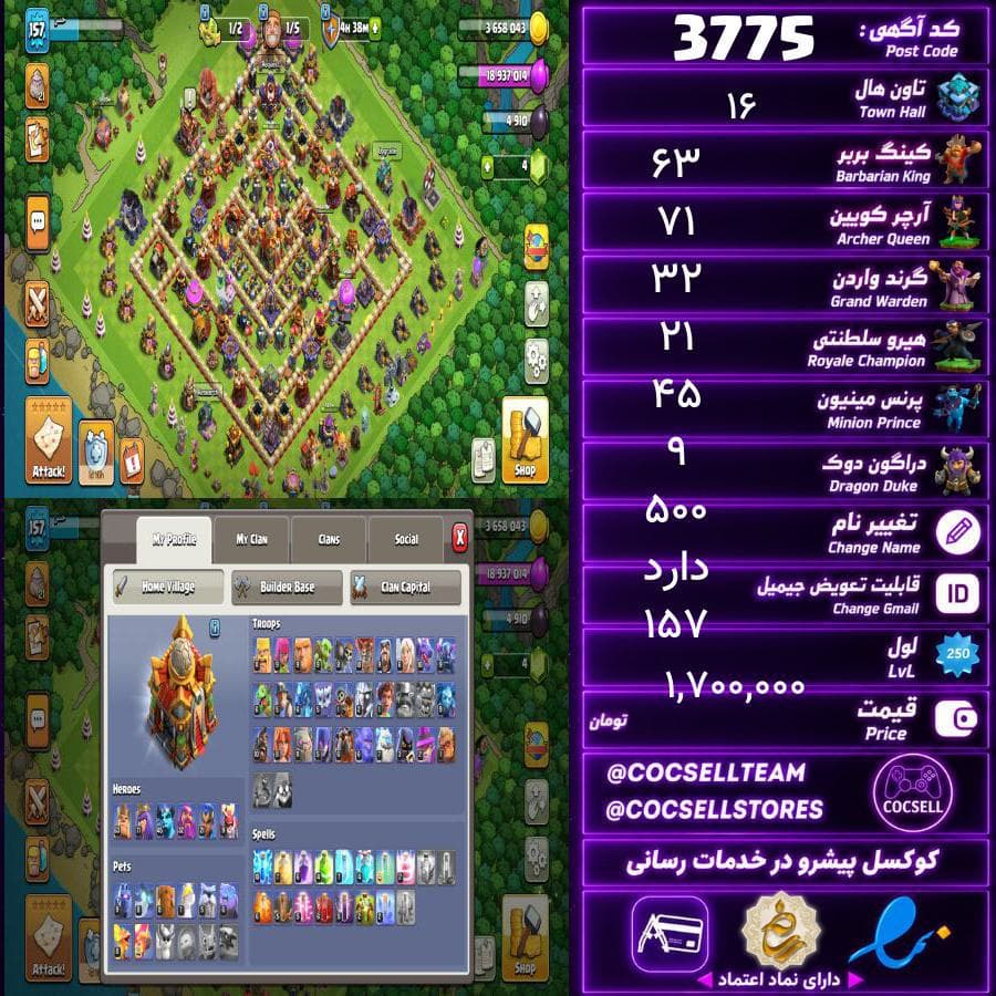 اکانت کلش آف کلنز تاون هال 16 کد 3775