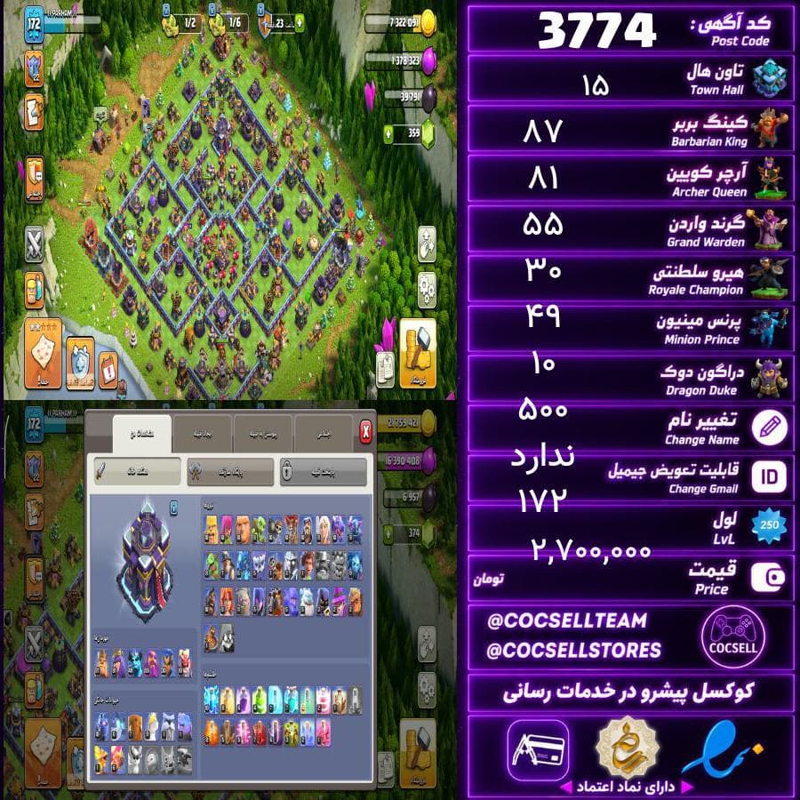 اکانت کلش آف کلنز تاون هال 15 کد 3774