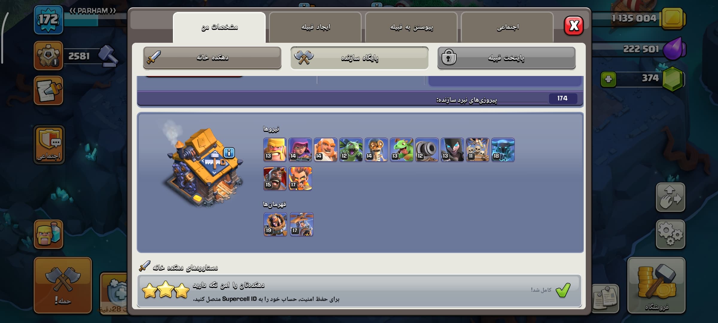اکانت کلش آف کلنز تاون هال 15 کد 3774 — تصویر ۵