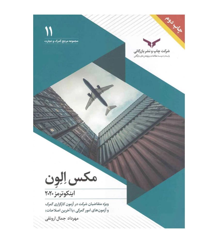 کتاب مکس الون مهرداد جمال ارونقی