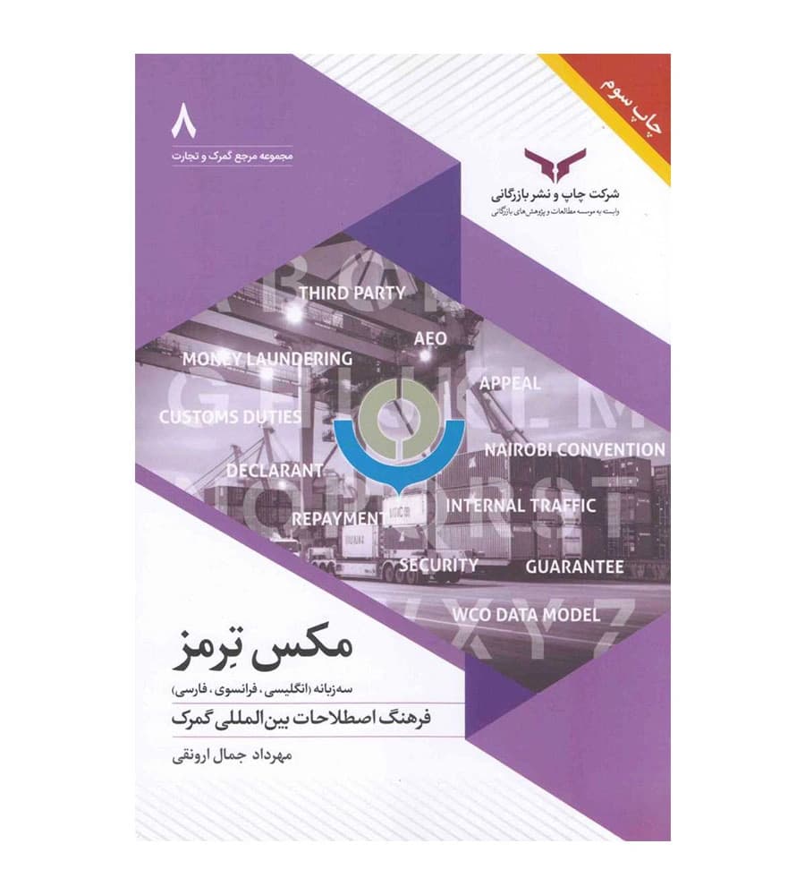 کتاب مکس ترمز مهرداد جمال ارونقی