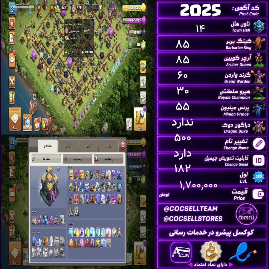 اکانت کلش آف کلنز تاون هال 14 کد 2025
