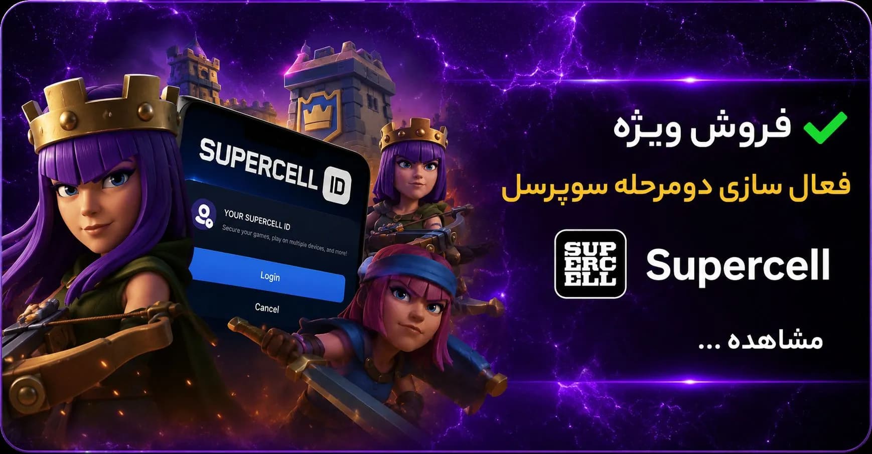 فعالسازی دومرحله سوپرسل ایدی