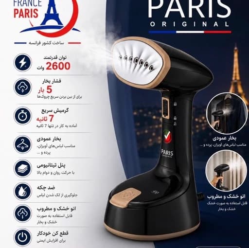 بخار گر دستی پاریس مدل1212