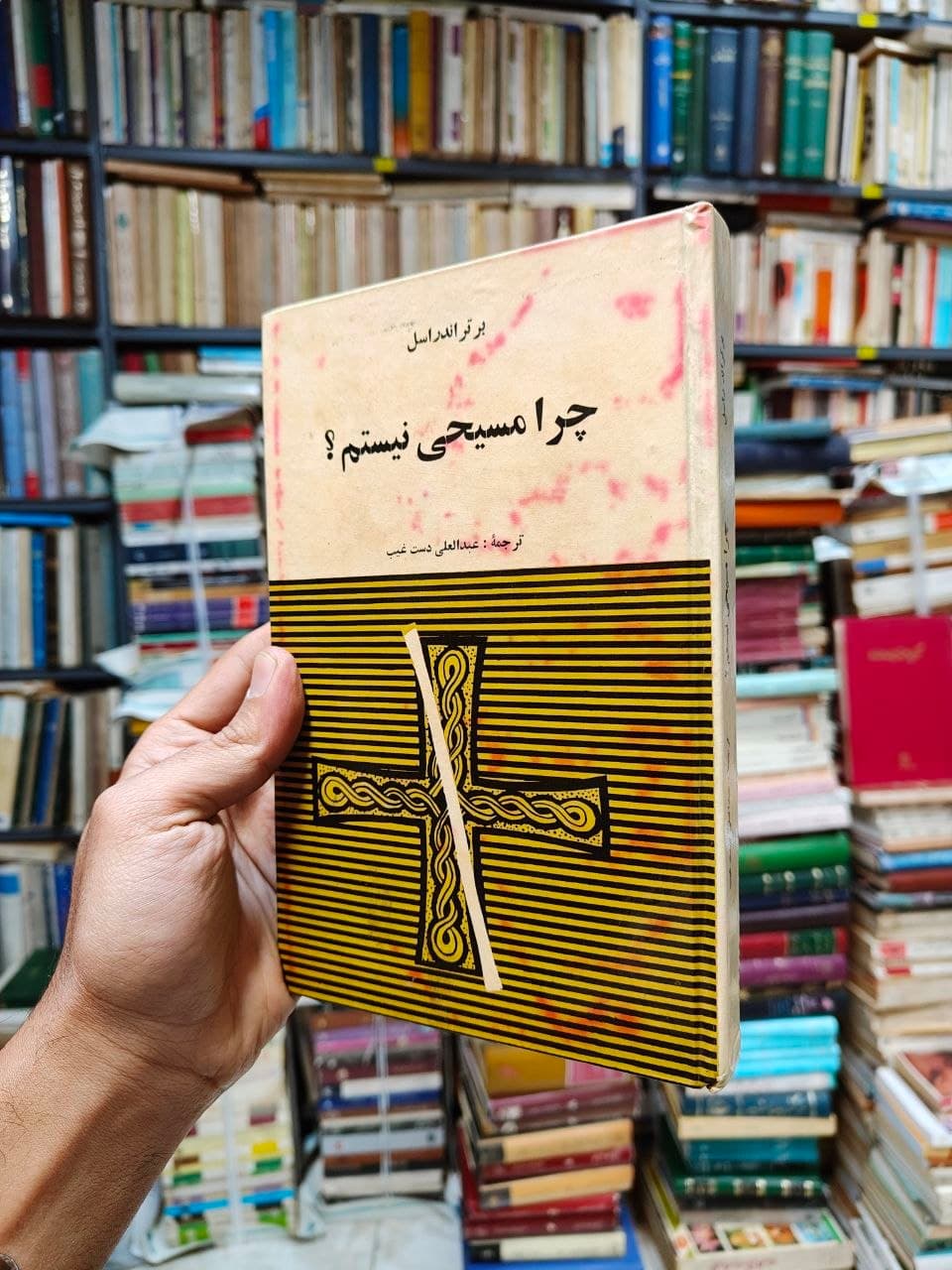 چرا مسیحی نیستم ؟