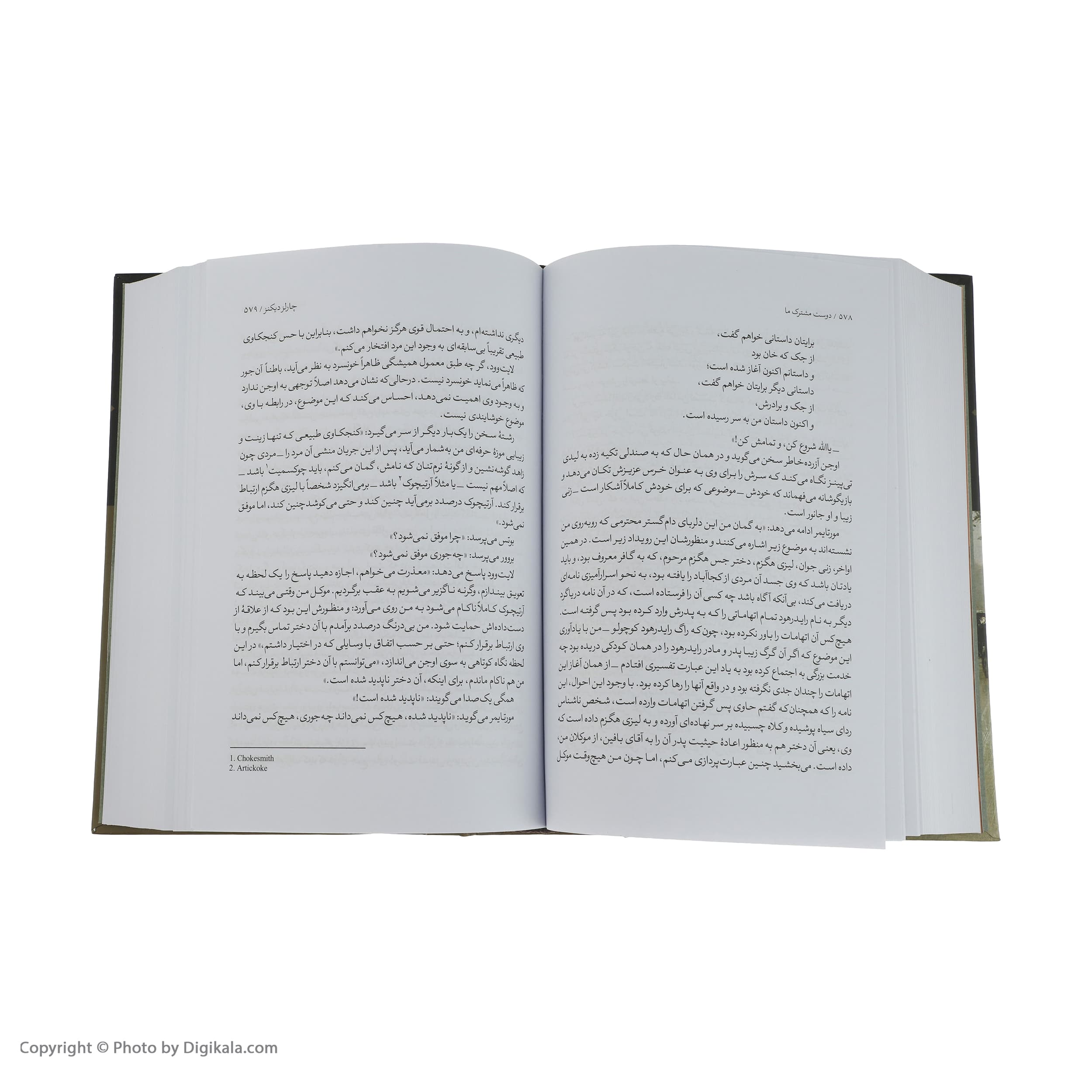 کتاب دوست مشترک ما اثر چارلز دیکنز نشر نگاه — تصویر ۴