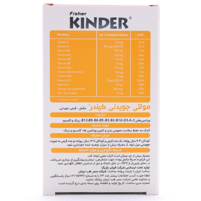 قرص مولتی جویدنی کیندر 30 عددی — تصویر ۲