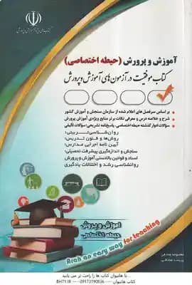 آموزش و پرورش ( معصومه صادقی – پریسا صادقی ) حیطه اختصاصی 1403