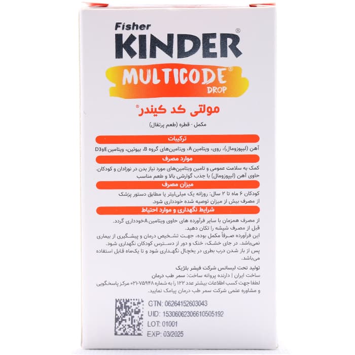 قطره مولتی کد فیشر کیندر 30 میلی لیتری — تصویر ۲