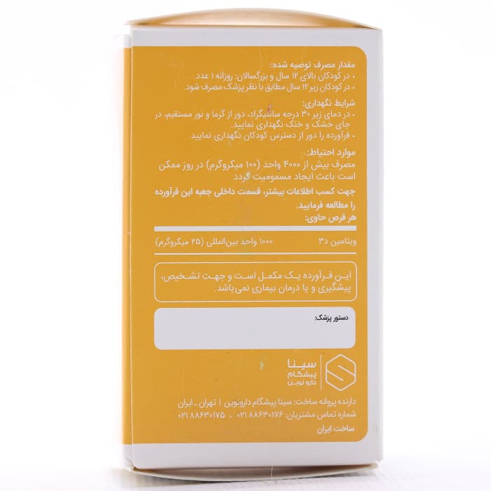 قرص ویتامین D 1000 سانی ول 30 عددی — تصویر ۲